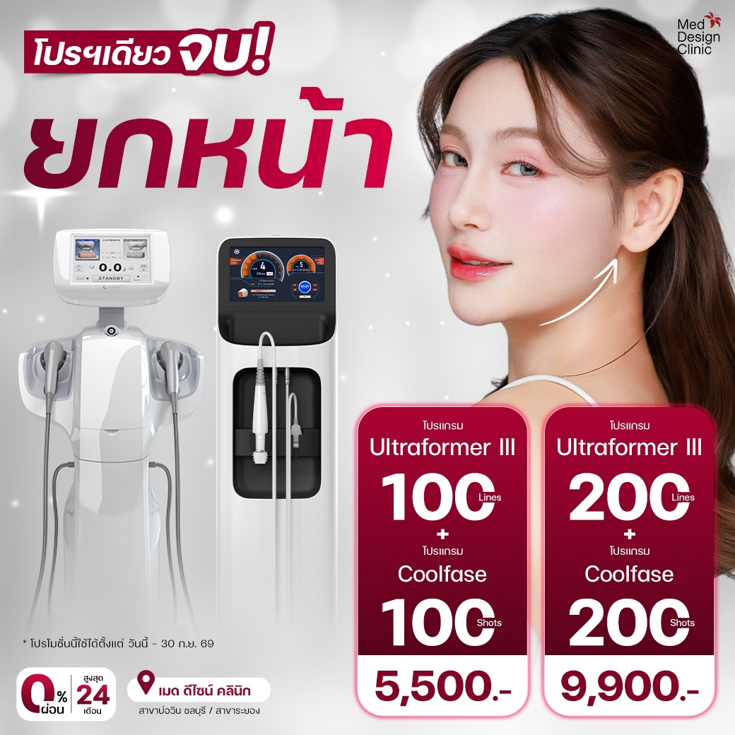 ยกกระชับใบหน้า